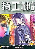 鐘淑慧
