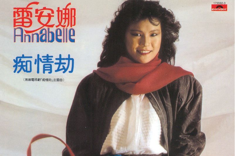 一百分(雷安娜演唱的歌曲) 一百分(雷安娜演唱的歌曲)