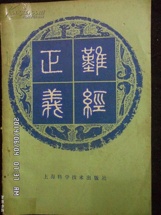 難經正義 難經正義
