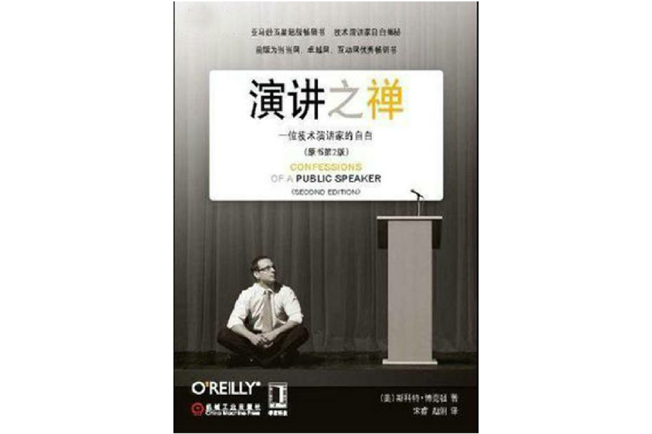 演講之禪 演講之禪