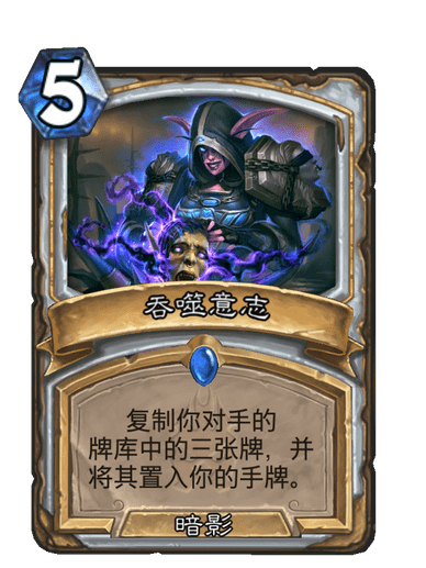 吞噬意志 吞噬意志