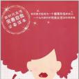 女人樂活800Q&A(丁玲著圖書) 女人樂活800Q&A(丁玲著圖書)