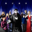 DS(電影《Dark Shadows》) DS(電影《Dark Shadows》)