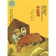 小紅馬 小紅馬