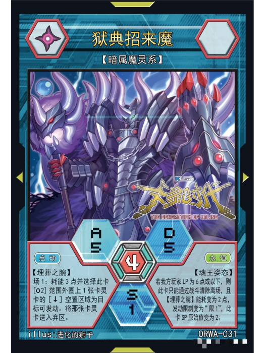 獄典招來魔 獄典招來魔
