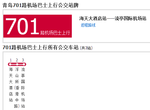 青島公交701路 青島公交701路