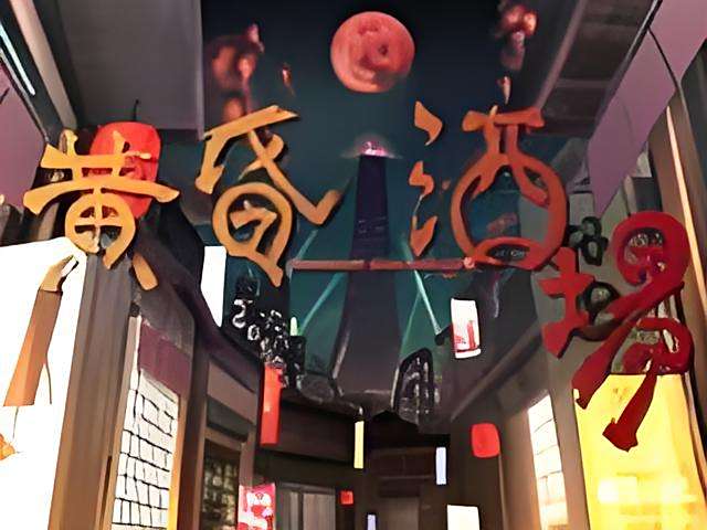 黃昏酒場