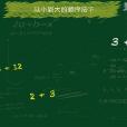 數學感覺 數學感覺