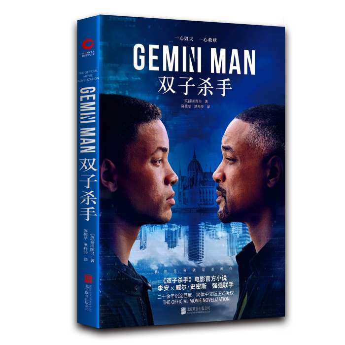 雙子殺手(2019年北京聯合出版公司出版的圖書) 雙子殺手(2019年北京聯合出版公司出版的圖書)