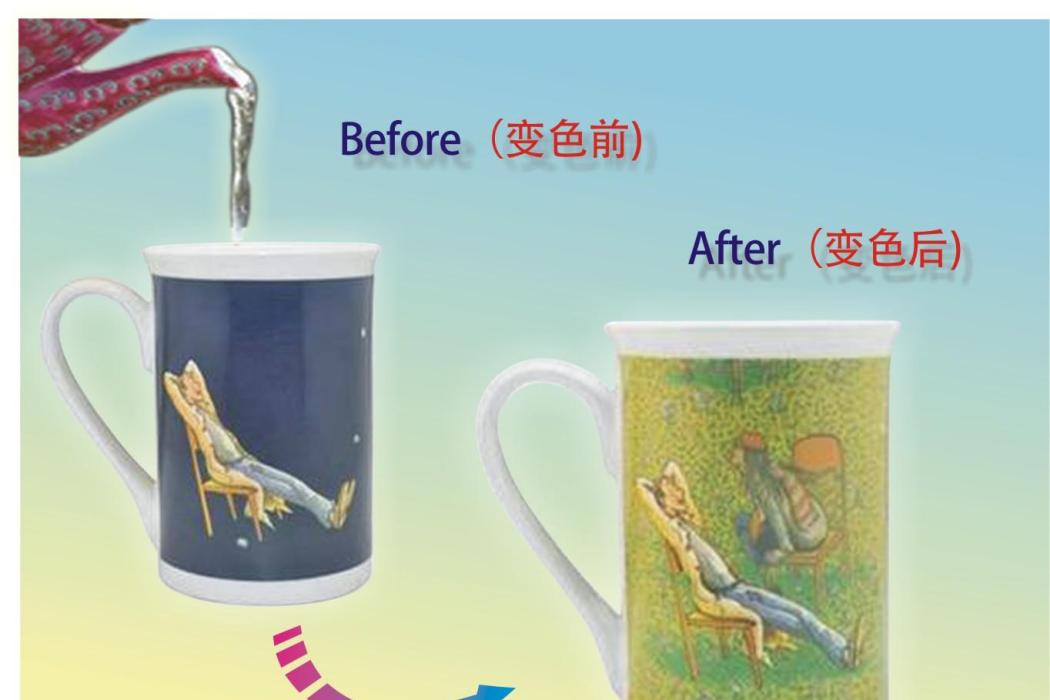 陶瓷變色杯 陶瓷變色杯