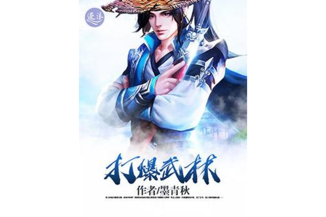 打爆武林 打爆武林