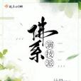 佛系演技派 佛系演技派