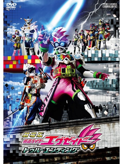 假面騎士Ex-aid True Ending 假面騎士Ex-aid True Ending