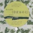 奇人奇書 奇人奇書