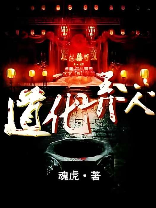 道化弄人 道化弄人