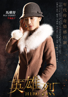 英雄烈