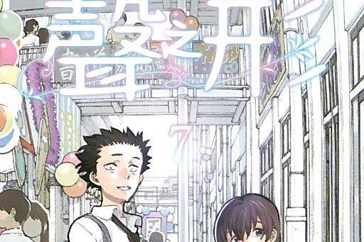 聲之形 07 聲之形 07