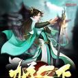 九尊天下 九尊天下