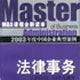 法律事務(郭克莎編著商務印書館出版圖書) 法律事務(郭克莎編著商務印書館出版圖書)
