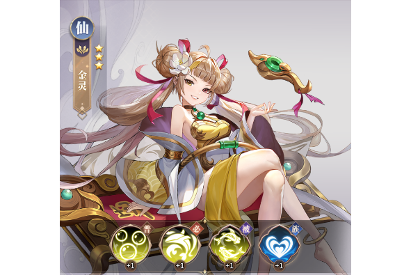 金靈(手遊《春秋封神》中的角色) 金靈(手遊《春秋封神》中的角色)