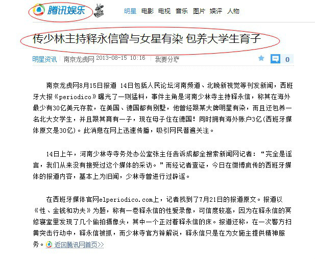 騰訊新聞造假謗僧事件