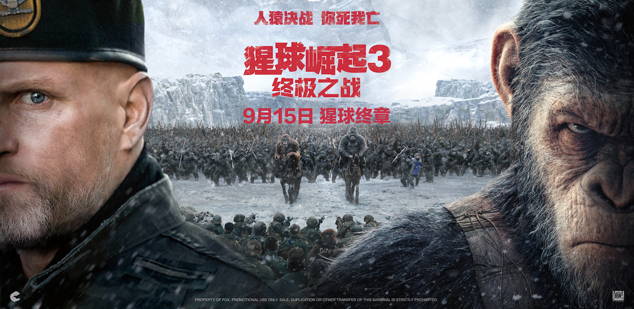 《猩球崛起3：終極之戰》中文版宣傳海報