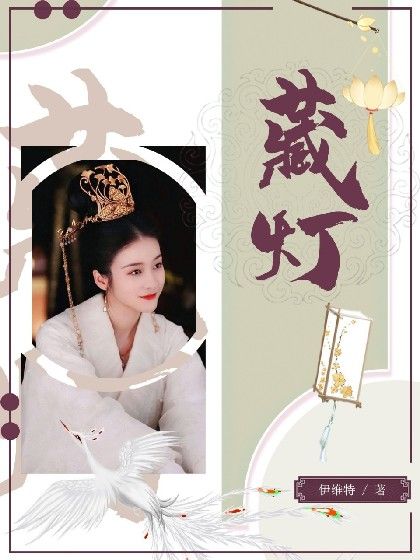 藏燈 藏燈