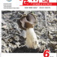 食用菌(雜誌)