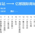 亳州公交16路 亳州公交16路