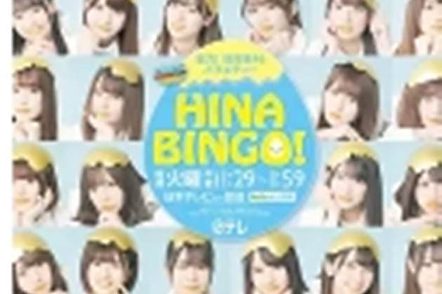 HINABINGO! HINABINGO!