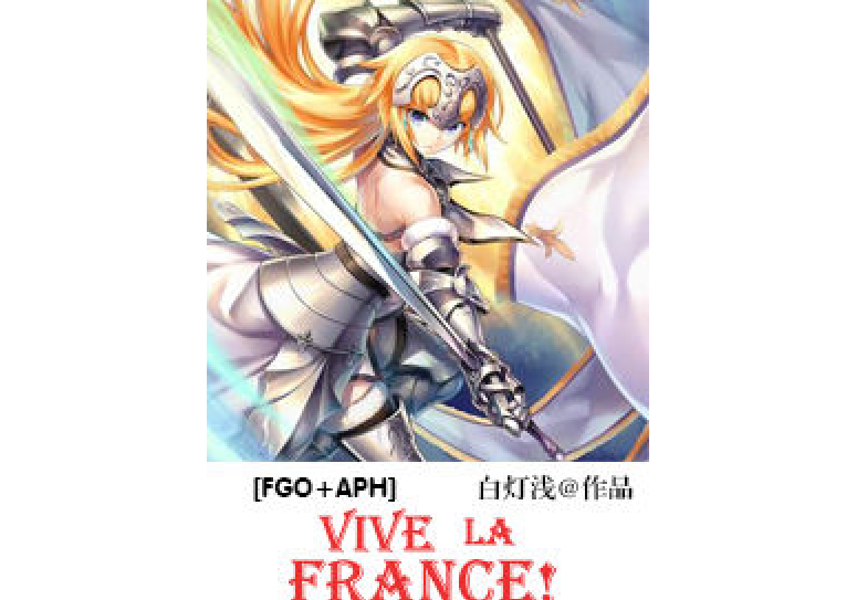 [FGO+APH] Vive la France