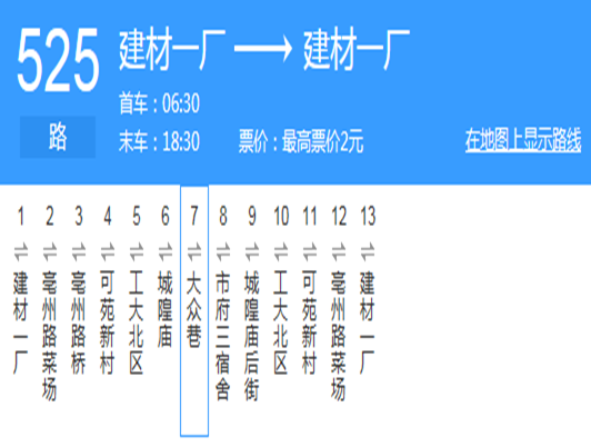 合肥公交525路 合肥公交525路