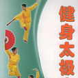 健身太極扇