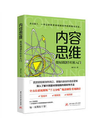 內容思維 內容思維