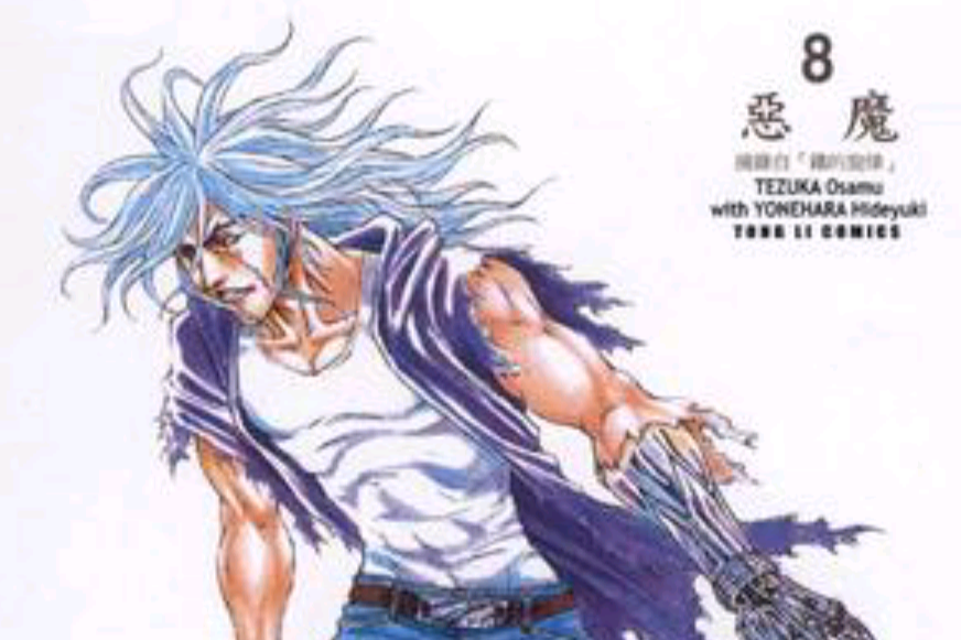D?mons~惡魔~08 D?mons~惡魔~08