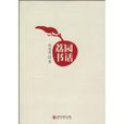 荔園書話 荔園書話