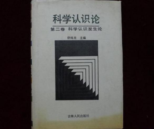 科學認識論 科學認識論