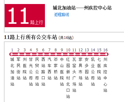 臨夏公交11路 臨夏公交11路