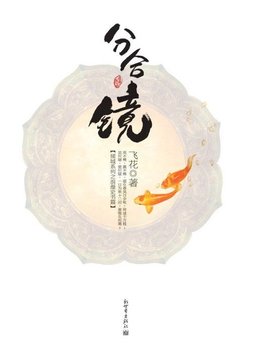 分合鏡 分合鏡