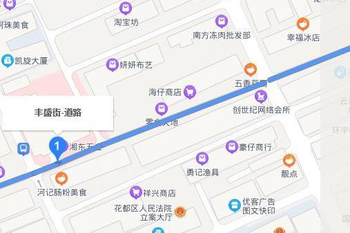 豐盛街(廣州市花都區新華豐盛街) 豐盛街(廣州市花都區新華豐盛街)
