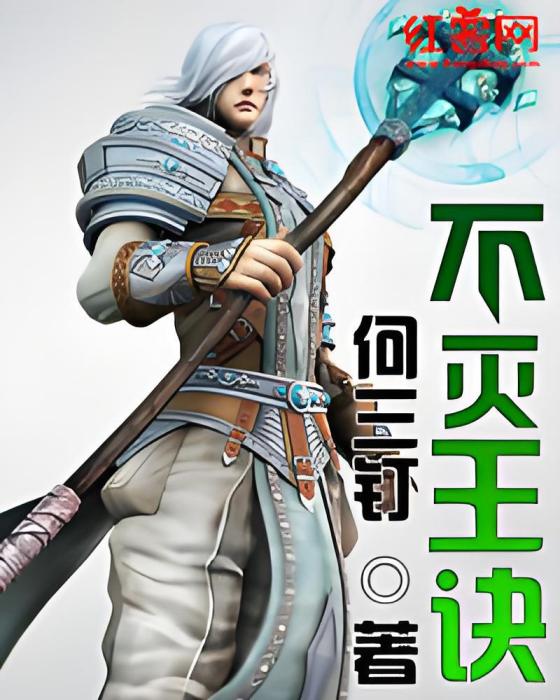 不滅王訣 不滅王訣