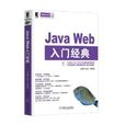 Java Web入門經典