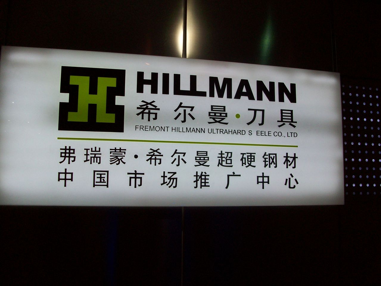 上海希爾曼刀具