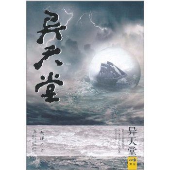 異天堂 異天堂
