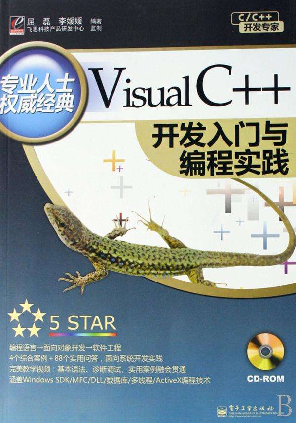 VisualC++開發入門與編程實踐