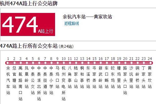杭州公交474A路 杭州公交474A路