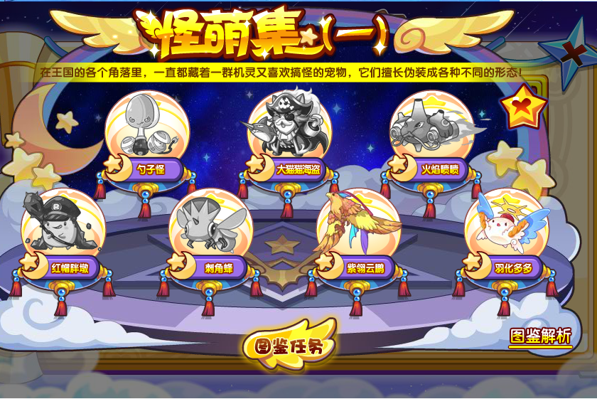 怪萌集