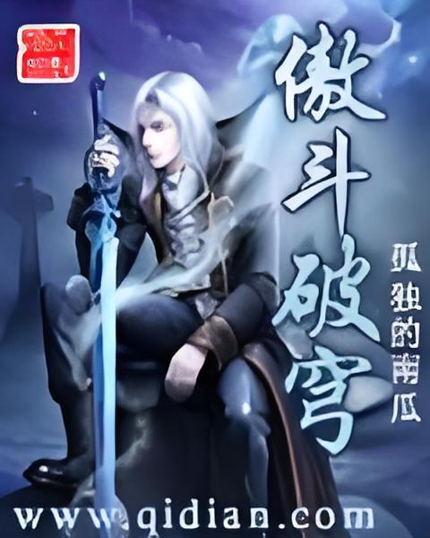 傲斗破穹