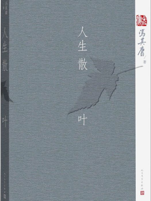 人生散葉 人生散葉