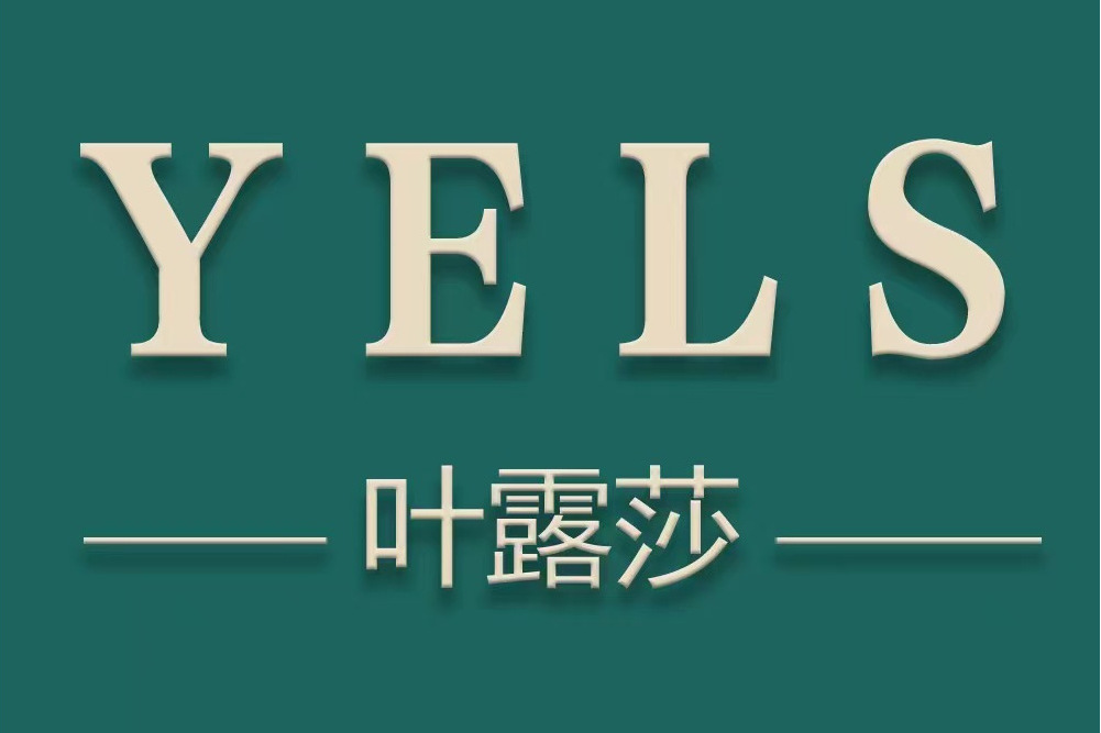 葉露莎YELS 葉露莎YELS